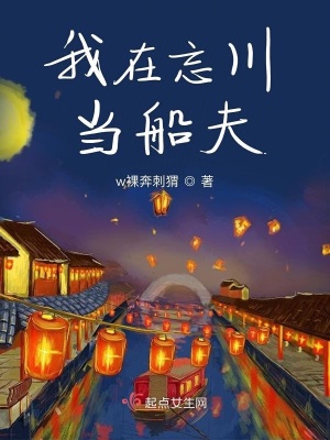 我在忘川當船夫