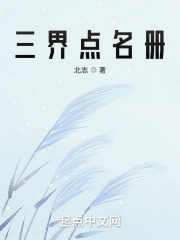三界點名冊