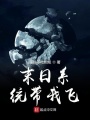 末日生存系統法則