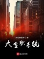 大全職系統
