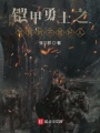 鎧甲勇士明皇