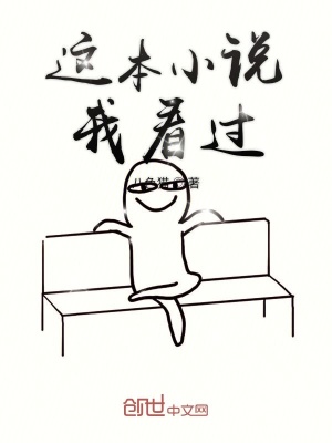 這本小說我看過