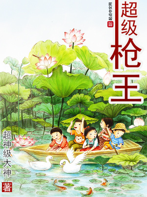 超級槍王