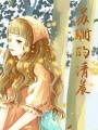 蘇珊的清晨