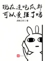 現(xiàn)在連吃瓜都可以變強(qiáng)了嗎