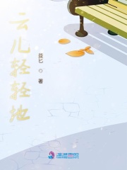 云兒輕輕地