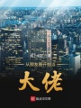 從朋友圈開始當大佬