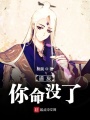 道友你命沒(méi)了