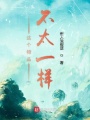 這個物品不太一樣