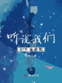 聽說我們名字很般配