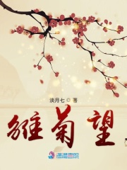 雛菊望