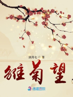 雛菊望