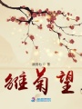 雛菊望