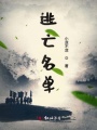 逃亡名單