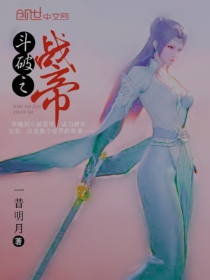 斗破之戰帝