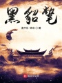 黑貂氅