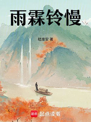 雨霖鈴慢