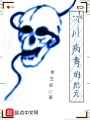 冰川病毒的紀元