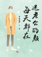 每天都在迷老公的顏