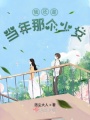我還是當年那個少女