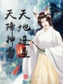 天降神雷天地連通