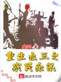 重生九三之農民樂隊