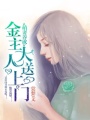 腹黑先生，你好嗎