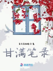 甘滿筆錄