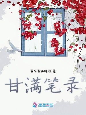 甘滿筆錄