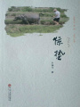 驚蟄