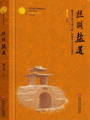 絲路鹽道