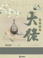 大佬是條咸魚