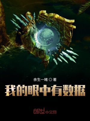 我的眼中有數據