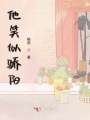 他笑似驕陽(yáng)