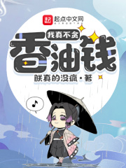 我真不貪香油錢