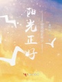 陽光正好你我彼此年少