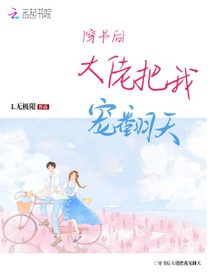 穿書后大佬把我寵翻天
