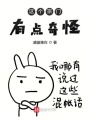 这个宗门有点奇怪