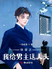 快穿之我給男主送人頭