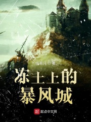 凍土上的暴風(fēng)城