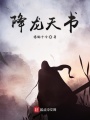 降龍天書