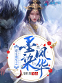 帝女重生之墨染風華