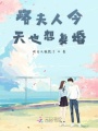 路夫人今天也想復(fù)婚