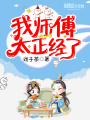 我?guī)煾堤?jīng)了