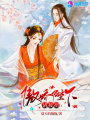 傲嬌陛下請(qǐng)接招