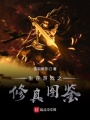 從一個游戲開始生存