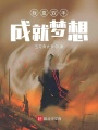 我靠双手成就梦想