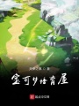 精靈之精靈牧場