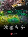 獨狼之子