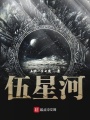 藍(lán)月星河